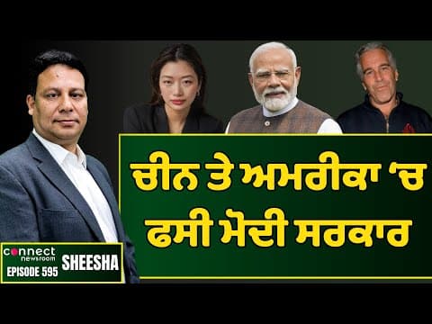 Modi govt in trouble over Epstein files in the US. || Connect Newsroom