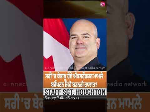 Extortion related shooting in Surrey, is the situation getting out of control?