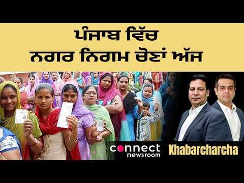 Punjab municipal polls today with more than 35 lakh voters and over 7000 candidates