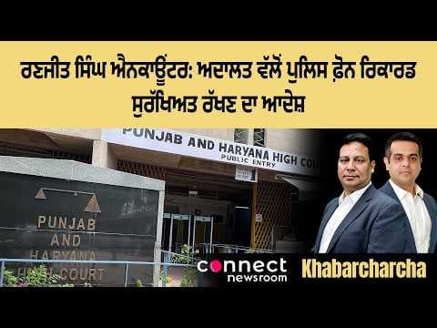 The court orders police call records in Ranjit Singh encounter case to be preserved