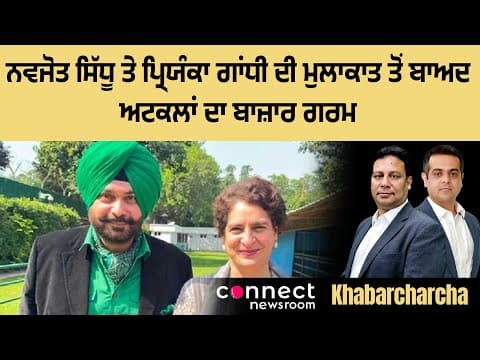 Navjot Sidhu meets Priyanka Gandhi, triggering speculation