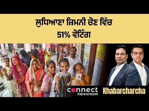 51% polling in Ludhiana bypoll