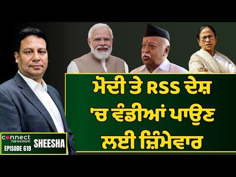 NYT report on Modi & RSS being responsible for causing divisions in India. || Connect Newsroom