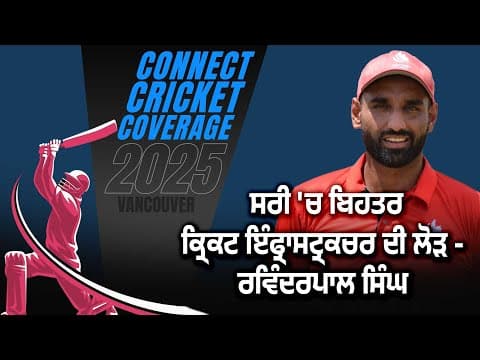 Better cricket infrastructure needed in Surrey - Ravinderpal Singh