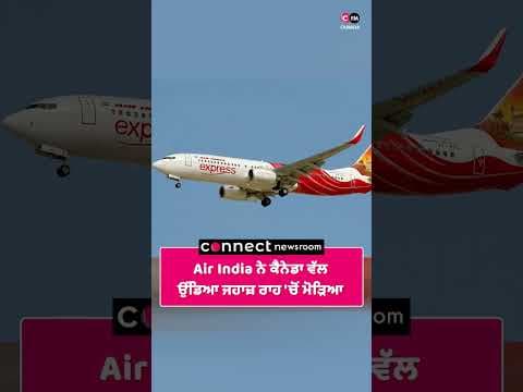 Air India ਨੇ ਕੈਨੇਡਾ ਵੱਲ  ਉੱਡਿਆ ਜਹਾਜ਼ ਰਾਹ 'ਚੋਂ ਮੋੜਿਆ