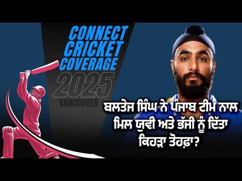 Baltej Singh relives the memory of giving a special gift to Yuvi and Bhajji