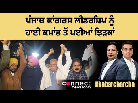 Congress high command issues stern warning to Punjab leadership