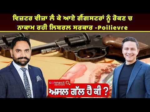 Pierre Poilievre on Visitor Visas, Gang Crime & Border Security | Exclusive Connect FM Interview