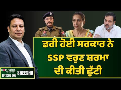 SSP Varun Sharma sent on leave, High Court orders probe into the audio clip. || Connect Newsroom