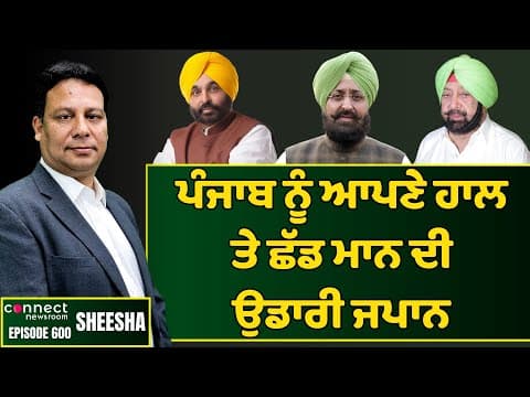 Leaving punjab in doldrums CM Maan flies off to Japan for 10 days. || Connect Newsroom