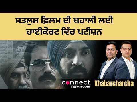 Petition filed in High Court for restoration of Satluj on OTT