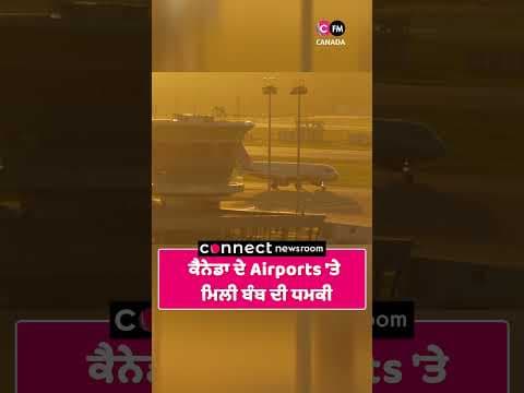 ਕੈਨੇਡਾ Airports &#39;ਤੇ     ਮਿਲੀ ਬੰਬ ਦੀ ਧਮਕੀ