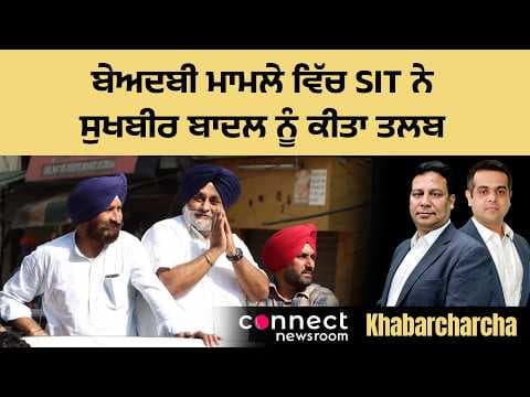 SIT to question Sukhbir Badal on Monday in police firing case