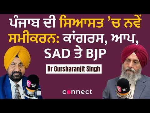 Punjab Politics: Congress Revival, AAP Contest, Chawla Case Impact & SAD-BJP Alliance