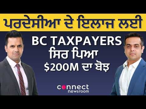 BC News | $200 Million Burden on BC Taxpayers? Debate Grows Over Healthcare Costs for Non-Residents