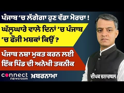 Punjab Unrest: Unemployment Crisis | June 1984 | Political Battles | Drug-Free Model