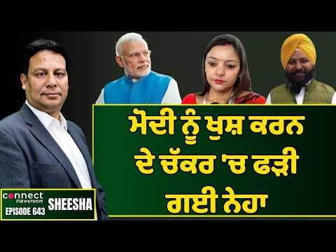 Neha Singh was caught red-handed while trying to please PM Modi with AI skills. || Connect Newsroom