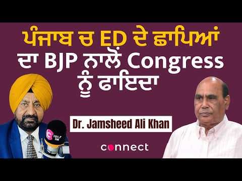 Punjab Politics: BJP–SAD Alliance on Hold? ED Raids & Jhotta Case | Dr. Jamsheed Ali Khan