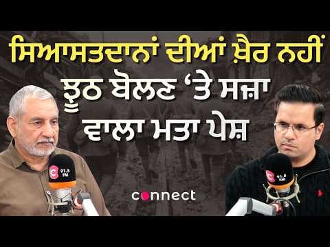 No Mercy for Politicians: Should Lying Come with Punishment?