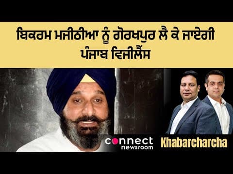 Punjab Vigilance will take Majithia to Gorakhpur