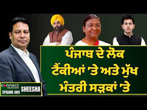 CM ventures out for the shukrana yatra people climb water tanks to seek justice. || Connect Newsroom