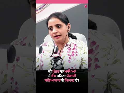 Raman Gill Raises the Big Question: Is Living Separately Against Punjabi Culture?