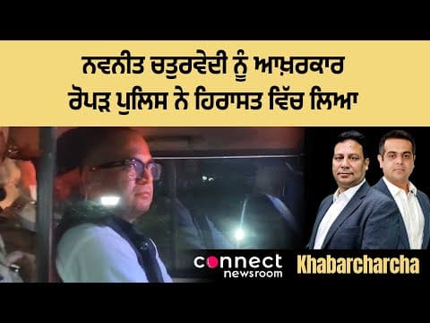 Ropar police finally nabs Navneet Chaturvedi after two days of high drama