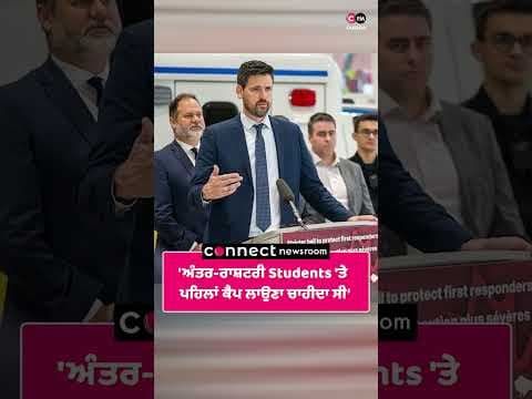 'ਅੰਤਰ-ਰਾਸ਼ਟਰੀ Students 'ਤੇ ਪਹਿਲਾਂ ਹੀ ਕੈਪ ਲਾਉਣਾ ਚਾਹੀਦਾ ਸੀ'