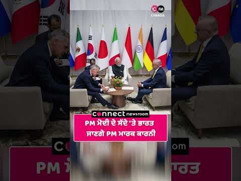 ਮੋਦੀ ਦੇ ਸੱਦੇ &#39;ਤੇ ਭਾਰਤ ਜਾਣਗੇ ਮਾਰਕ ਕਾਰਨੀ