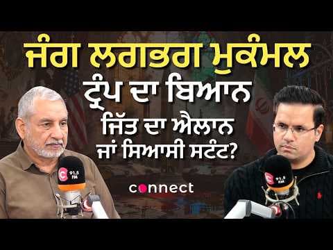 Is Trump’s “Almost Over” Statement True? | US–Iran Conflict Update