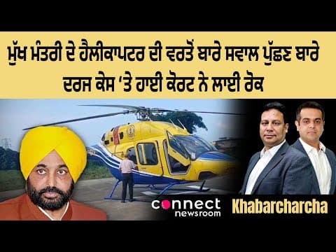 High Court stays police probe against journalists who questioned the misuse of CM's helicopter