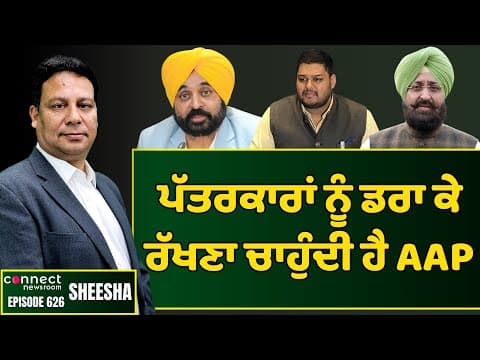 Kejriwal & party want to keep the journalists on a tight leash. || Connect Newsroom