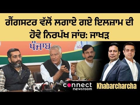 Sunil Jakhar demands probe into allegation of links between gangster and chief minister office