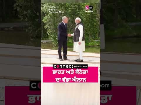 ਭਾਰਤ ਅਤੇ ਕੈਨੇਡਾ ਦਾ ਵੱਡਾ ਐਲਾਨ