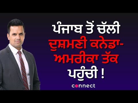 A Dispute That Began in Punjab Ends in a North America Cross Border Arrest