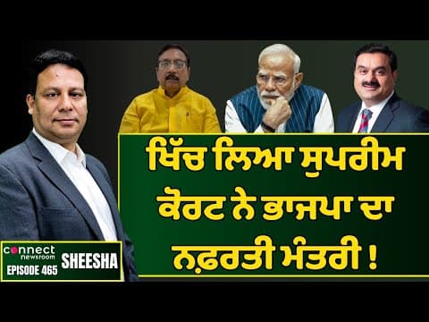 SC pulls up BJP cabinet minister for his communal remarks || Connect Newsroom