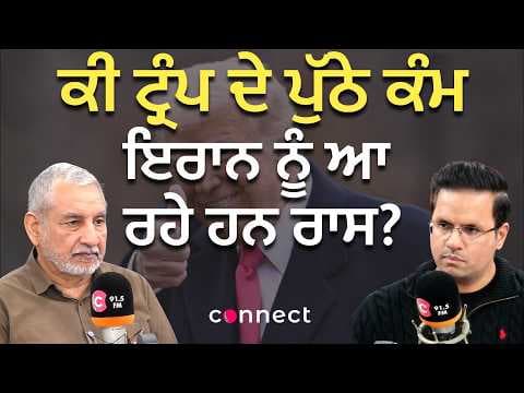 Is Trump’s Iran Policy Backfiring? Are His Moves Benefiting Iran?