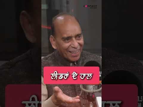 ਲੀਡਰਾਂ ਦੇ ਹਾਲ