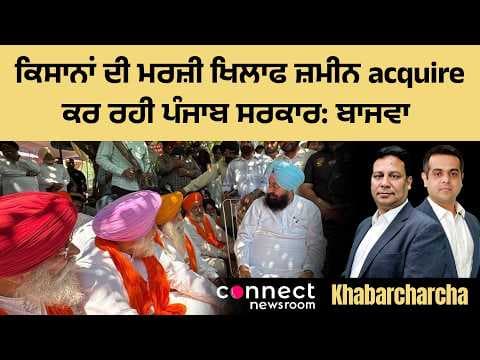 Pratap Singh Bajwa dubs Punjab government as “Land Loot Regime”
