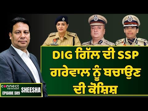 FZR DIG comes to the rescue of suspended Tarn Taran SSP. || Connect Newsroom