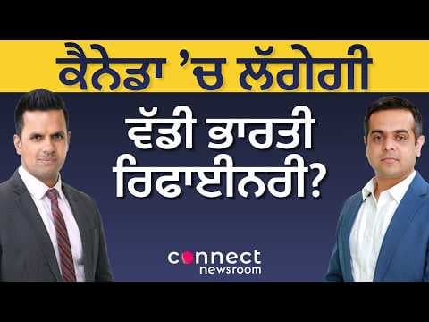 Canada News | Indian Refinery Coming to Canada? What’s Behind the Calgary Statements?