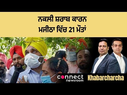 21 dead after consuming spurious liquor in Majitha