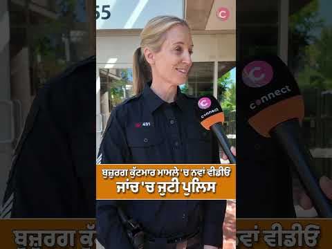 Surrey News | Surrey police investigating after new video raises concerns about minor's safety