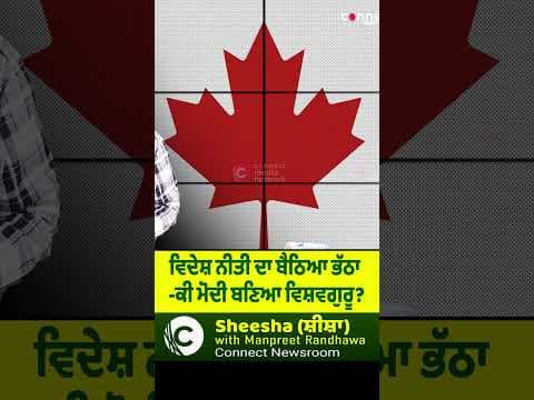 ਵਿਦੇਸ਼ ਨੀਤੀ ਦਾ ਬੈਠਿਆ ਭੱਠਾ -ਕੀ ਮੋਦੀ ਬਣਿਆ ਵਿਸ਼ਵਗੁਰੂ?