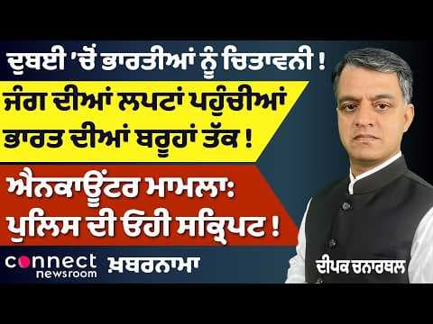 War Reaches India’s Doorstep? | Indians Face Dubai Deportation Warning | 34 Encounters Mystery