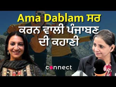 First Punjabi Woman to Conquer Ama Dablam in 21 Days | Sukhi Bal
