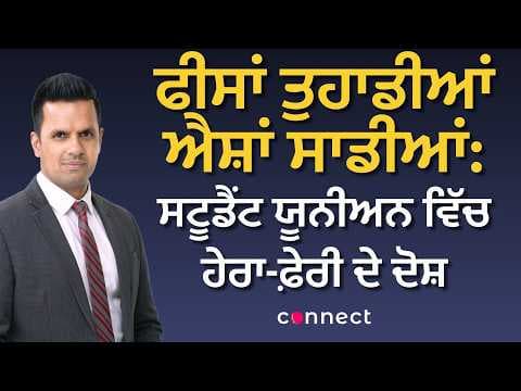 Student Fees Under Scrutiny: Allegations of Misuse at KPU Student Union