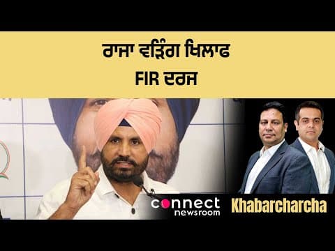 FIR registered against Raja Warring