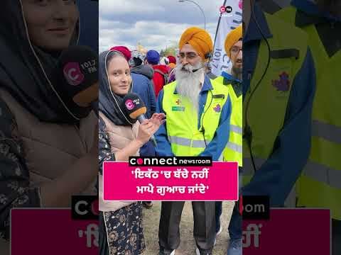 'ਇਕੱਠ 'ਚ ਬੱਚੇ ਨਹੀਂ ਮਾਪੇ ਗੁਆਚ ਜਾਂਦੇ'