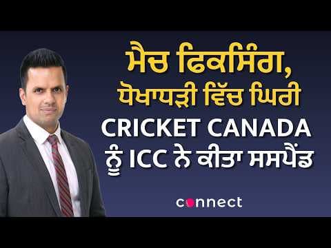 Sports News | ICC Suspends Cricket Canada? Match-Fixing & Governance Crisis Rock Canadian Cricket